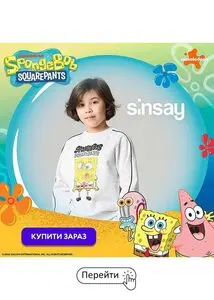 Акційна газета Sinsay, дійсна з 2026-01-12 по 2026-02-01.