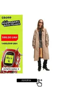 Акційна газета CROPP, дійсна з 2026-01-19 по 2026-02-01.