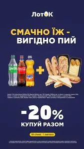 Акційна газета Лоток, дійсна з 2026-01-19 по 2026-02-01.