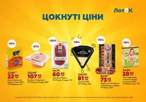 Акційна газета Лоток, дійсна з 2026-01-19 по 2026-02-01.