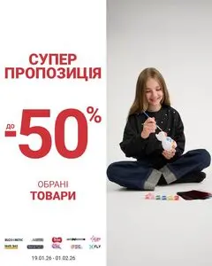 Акційна газета СМІК, дійсна з 2026-01-19 по 2026-02-01.