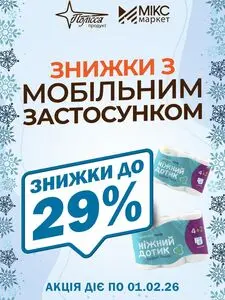 Акційна газета Полісся продукт, дійсна з 2026-01-22 по 2026-02-01.