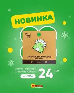 Акційна газета Аврора, дійсна з 2026-01-25 по 2026-02-01.