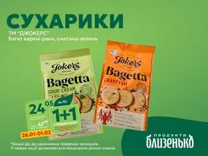 Акційна газета Близенько, дійсна з 2026-01-26 по 2026-02-01.