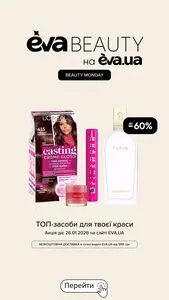 Акційна газета Eva, дійсна з 2026-01-26 по 2026-02-01.
