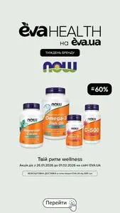 Акційна газета Eva, дійсна з 2026-01-26 по 2026-02-01.