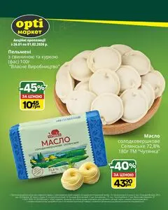Акційна газета Opti маркет, дійсна з 2026-01-26 по 2026-02-01.