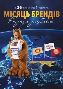 Акційна газета Рост, дійсна з 2026-01-26 по 2026-02-01.