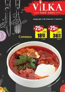 Акційна газета Рост, дійсна з 2026-01-26 по 2026-02-01.