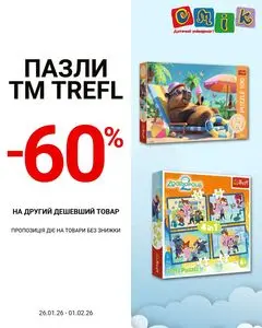 Акційна газета СМІК, дійсна з 2026-01-26 по 2026-02-01.