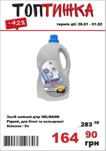 Акційна газета Tor-Ba, дійсна з 2026-01-26 по 2026-02-01.