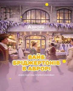 Акційна газета Аврора, дійсна з 2026-01-29 по 2026-02-01.