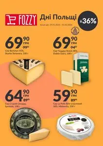 Акційна газета Fozzy, дійсна з 2026-01-29 по 2026-02-01.