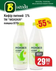 Акційна газета Вопак, дійсна з 2026-01-29 по 2026-02-01.