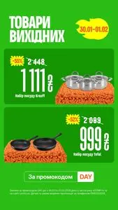 Акційна газета Comfy, дійсна з 2026-01-30 по 2026-02-01.