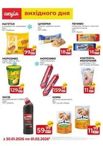 Акційна газета Союз, дійсна з 2026-01-30 по 2026-02-01.