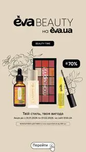 Акційна газета Eva, дійсна з 2026-02-01 по 2026-02-01.