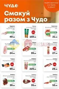 Акційна газета Чудо Маркет, дійсна з 2026-01-20 по 2026-02-02.