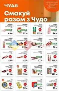 Акційна газета Чудо Маркет, дійсна з 2026-01-20 по 2026-02-02.