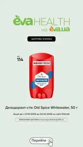 Акційна газета Eva, дійсна з 2026-01-27 по 2026-02-02.