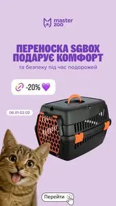Акційна газета MasterZoo, дійсна з 2026-01-27 по 2026-02-02.