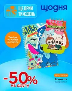 Акційна газета Щодня, дійсна з 2026-01-27 по 2026-02-02.