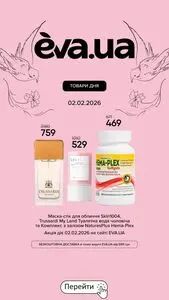 Акційна газета Eva, дійсна з 2026-02-02 по 2026-02-02.