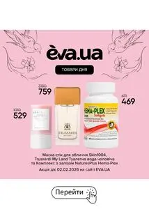 Акційна газета Eva, дійсна з 2026-02-02 по 2026-02-02.