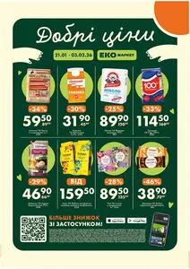 Акційна газета ЕКО-маркет, дійсна з 2026-01-21 по 2026-02-03.