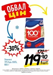 Акційна газета Таврія В, дійсна з 2026-01-22 по 2026-02-03.