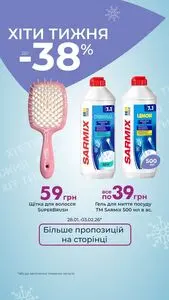 Акційна газета Є таке, дійсна з 2026-01-28 по 2026-02-03.