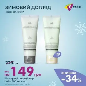 Акційна газета Є таке, дійсна з 2026-01-28 по 2026-02-03.