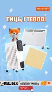 Акційна газета Фокстрот, дійсна з 2026-01-28 по 2026-02-03.