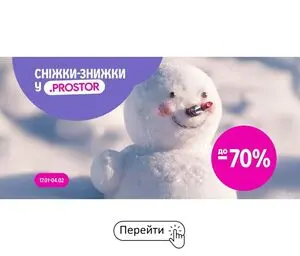 Акційна газета Prostor, дійсна з 2026-01-17 по 2026-02-04.
