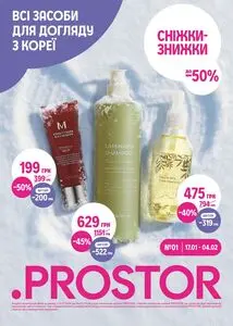 Акційна газета Prostor, дійсна з 2026-01-17 по 2026-02-04.