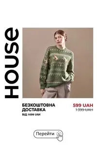 Акційна газета House, дійсна з 2026-01-22 по 2026-02-04.