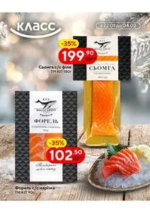 Акційна газета Класс, дійсна з 2026-01-22 по 2026-02-04.