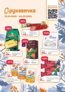 Акційна газета Рукавичка, дійсна з 2026-01-22 по 2026-02-04.