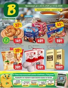 Акційна газета Вопак, дійсна з 2026-01-22 по 2026-02-04.