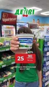 Акційна газета Делві, дійсна з 2026-01-29 по 2026-02-04.