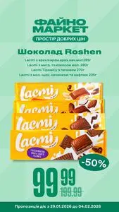 Акційна газета Файно маркет, дійсна з 2026-01-29 по 2026-02-04.