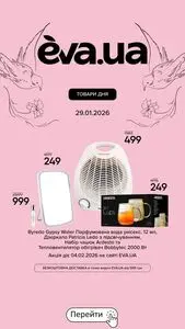Акційна газета Eva, дійсна з 2026-02-04 по 2026-02-04.