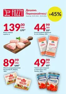 Акційна газета Fozzy, дійсна з 2026-01-30 по 2026-02-05.