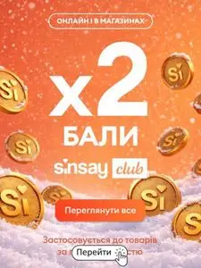 Акційна газета Sinsay, дійсна з 2026-01-30 по 2026-02-05.