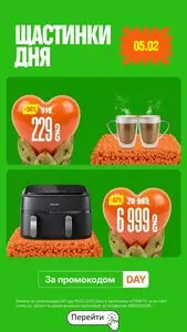 Акційна газета Comfy, дійсна з 2026-02-05 по 2026-02-05.