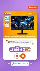 Акційна газета Фокстрот, дійсна з 2026-02-05 по 2026-02-05.