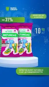 Акційна газета Блиск & Відро, дійсна з 2026-01-29 по 2026-02-06.