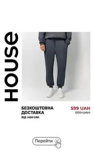 Акційна газета House, дійсна з 2026-01-27 по 2026-02-08.