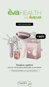 Акційна газета Eva, дійсна з 2026-02-02 по 2026-02-08.
