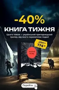 Акційна газета КнигоЛенд, дійсна з 2026-02-02 по 2026-02-08.
